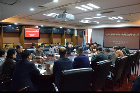 省儲備糧管理公司舉辦審計法務業(yè)務培訓