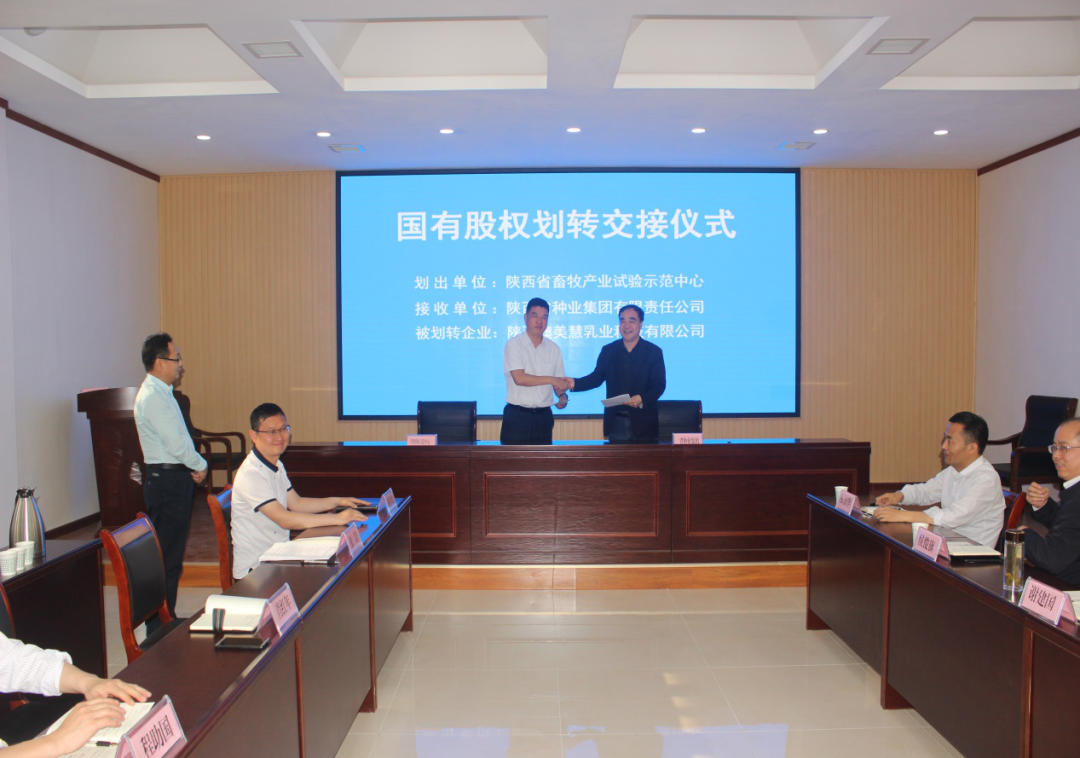 種業(yè)集團(tuán)：與省畜牧示范中心簽訂陜西澳美慧乳業(yè)科技有限公司國(guó)有股權(quán)劃轉(zhuǎn)協(xié)議