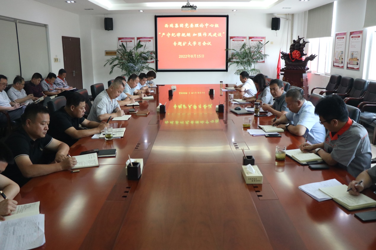 西瑞集團：黨委理論中心組召開紀(jì)律教育專題學(xué)習(xí)擴大會議