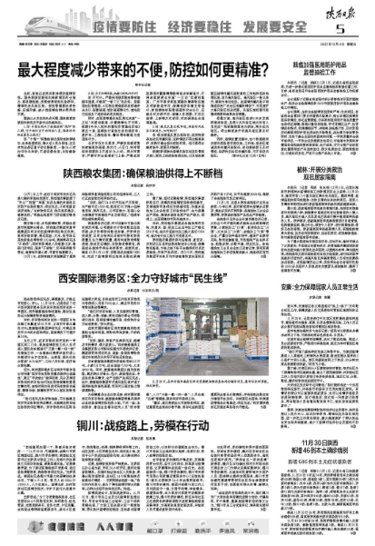 陜西日報：陜西糧農(nóng)集團確保糧油供得上不斷檔
