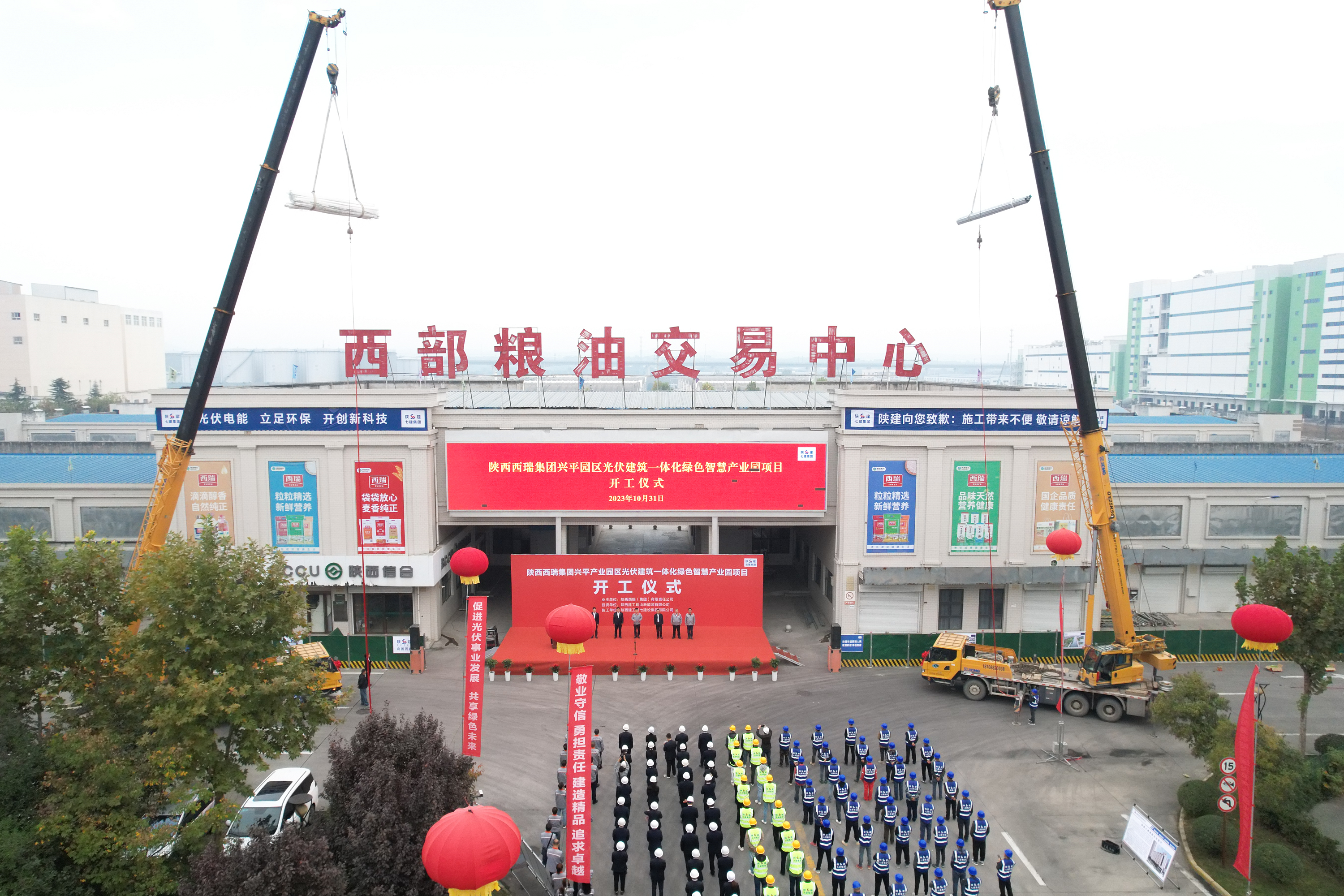 西瑞集團(tuán)：西瑞興平園區(qū)光伏建筑一體化綠色智慧產(chǎn)業(yè)園項(xiàng)目舉行開(kāi)工儀式