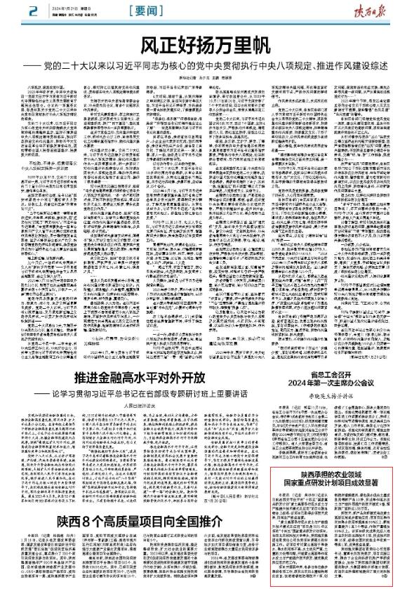 陜西日報：陜西承擔的農(nóng)業(yè)領(lǐng)域國家重點研發(fā)計劃項目成效顯著