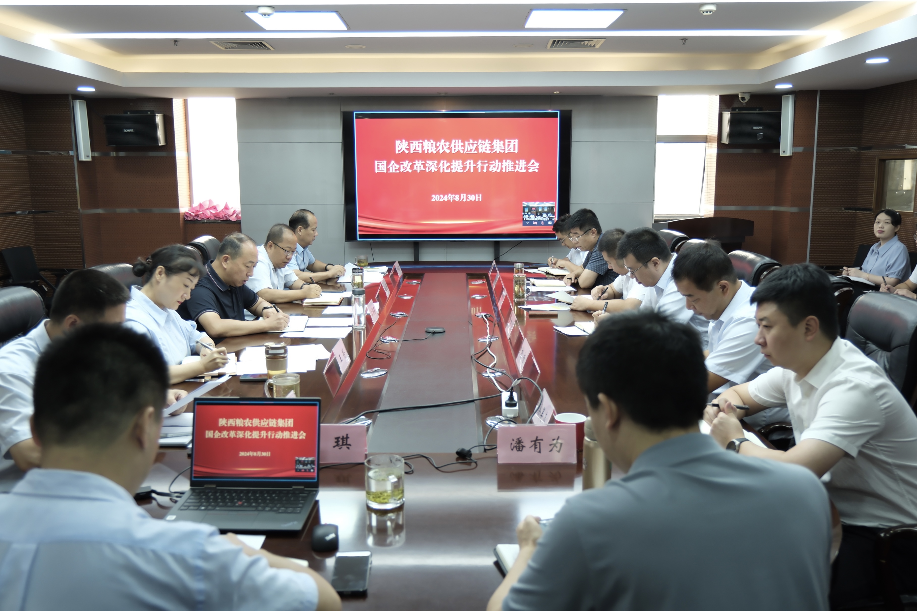 供應鏈集團：召開改革深化提升行動推進會
